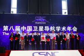第八屆中國衛星導航學術年會圓滿落幕