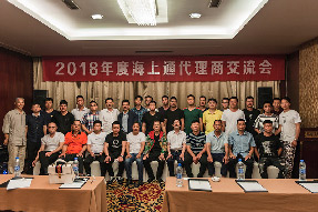 “海上通”浙江代理商關(guān)于衛(wèi)星通信設(shè)備會議在舟山成功舉行