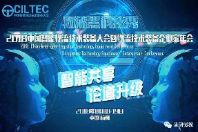 喜訊|清研微視榮獲“2018中國智能物流技術裝備革新獎”