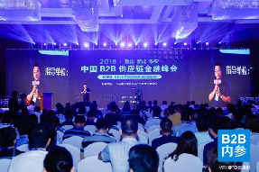 喜報！海上鮮榮獲2018中國B2B供應鏈金融創新大獎