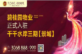 強強聯合！碧桂園物業正式簽約入駐波導千千水岸三期【景城】