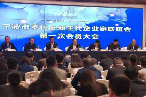 喜訊！奉化區新生代企業家聯誼會隆重召開，海上鮮董事長葉寧當選新一屆會長！