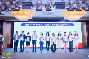 恭喜海上鮮獲2019新消費產(chǎn)業(yè)最具影響力企業(yè)TOP50！