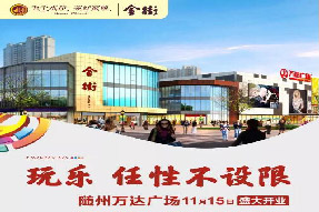 萬千匯聚 | 玩樂 任性不設(shè)限