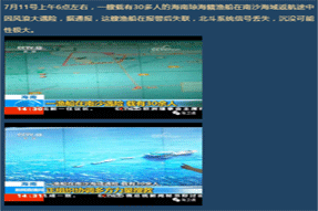南沙緊急大救援——海衛(wèi)通助力32名受困漁民安全回家！