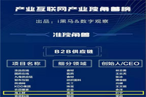 實力蟬聯！海上鮮公司入選“2019產業互聯網產業獨角獸榜”！