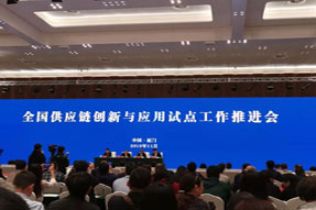 海上鮮公司亮相“全國供應鏈創新與應用試點成果展示會”！