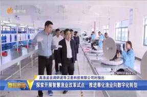 區委書記高浩孟一行蒞臨寧波波導衛星科技有限公司調研漁船衛星通信相關事宜