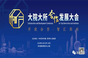 媒體報道|攜手大院大所 創(chuàng)新發(fā)展邁出加速度