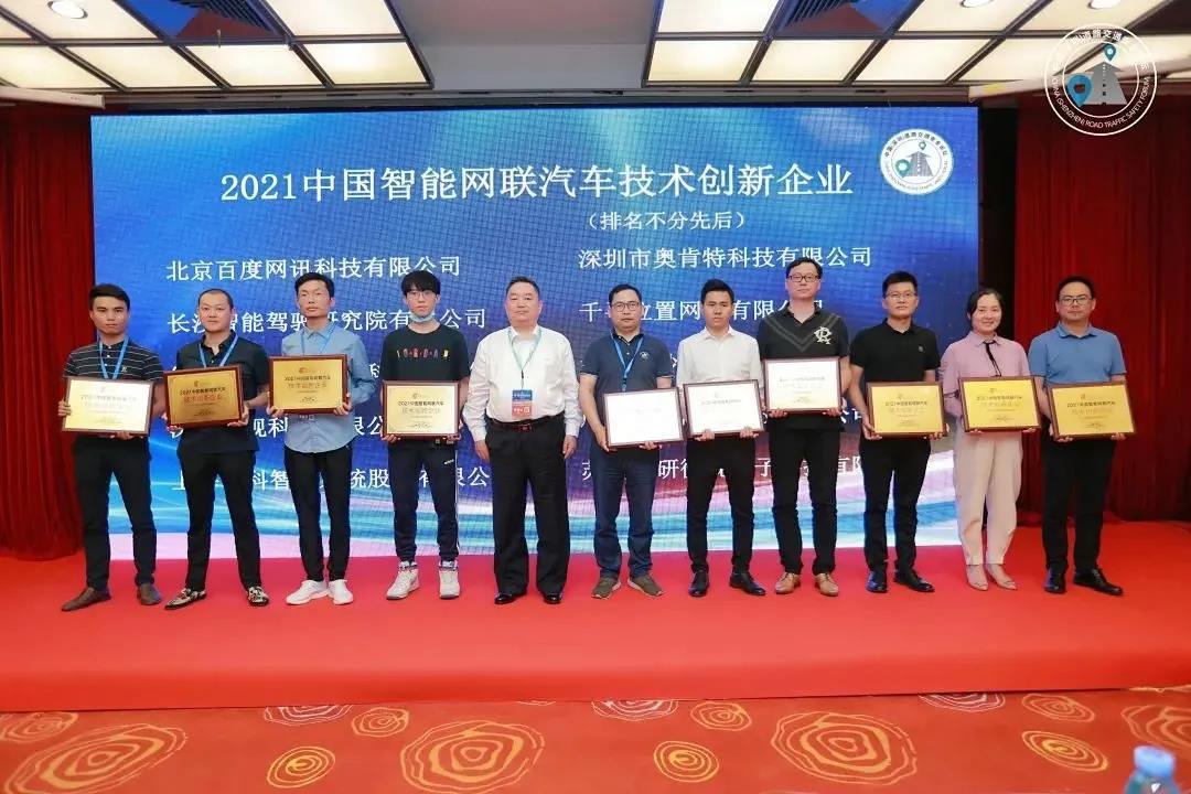 點贊！清研微視榮獲“中國智能網聯汽車技術創新企業”