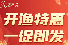 國慶 | 特惠同行！波星通重大升級通知