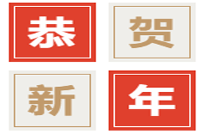 元旦活動來了！您用我就送！波星通祝您新年大吉！（文末抽獎）
