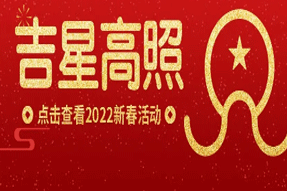 波星通新年活動匯總！更有限量紅包封面等你拿！祝您大吉大利！滿載而歸！