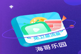 海上一站式娛樂平臺——海哥樂園