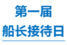 波星通第一屆船長接待日圓滿結束：回應漁民需求，娛樂服務全面升級!