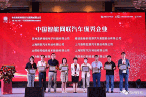 清研微視獲“中國智能網聯汽車優秀企業”稱號