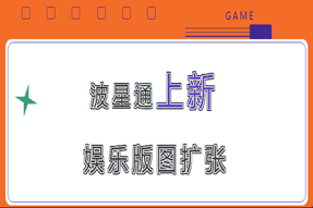 盲盒X傳奇 玩轉海上娛樂