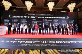 喜報！海上鮮入選“2022年中國產業互聯網百強企業”